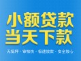 成都金牛区押身份证贷款-成都金牛区小额贷款官网-成都金牛区私借短借