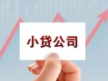 成都金牛区无抵押贷款-成都金牛区空放-成都金牛区小额信用贷款