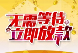 成都金牛区私人无抵押贷款-成都金牛区私人借贷私借-成都金牛区贷款联系电话