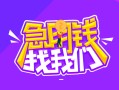 成都金牛区身份证线下贷款-成都金牛区贷款只要身份证-成都金牛区哪里可以民间借贷