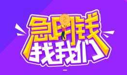 成都金牛区身份证线下贷款-成都金牛区贷款只要身份证-成都金牛区哪里可以民间借贷