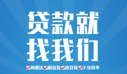 成都金牛区私人借贷好吗-成都金牛区身份证线下贷款-成都金牛区民间借贷当天放款