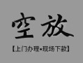 成都金牛区哪里可以借钱-成都金牛区短拆短借-成都金牛区私人装修贷款