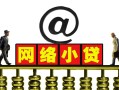 成都金牛区信用贷款办理-成都金牛区贷款私借空放-成都金牛区短借空放