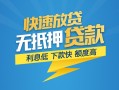 成都金牛区短期空放小额贷款-成都金牛区民间小额借贷-成都金牛区私人放款联系方式