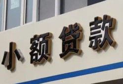 成都金牛区私人放款联系方式-成都金牛区空放私人借钱-成都金牛区大学生信用贷款