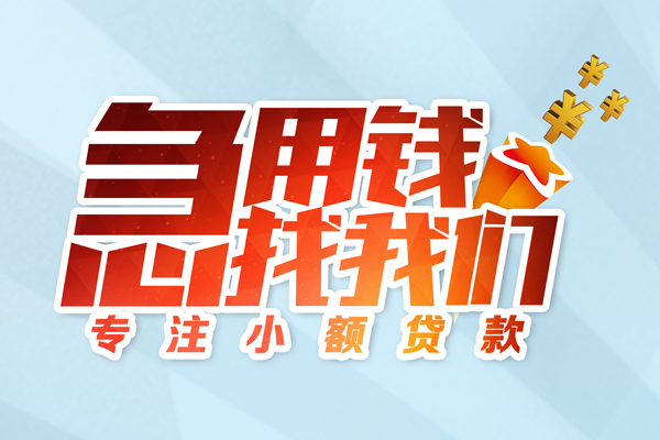 成都金牛区贷款私借空放