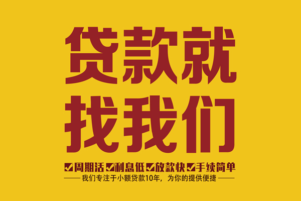 成都金牛区个人创业贷款