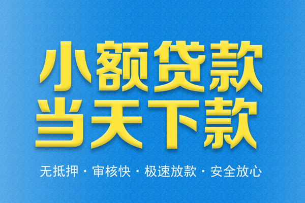成都金牛区私人24小时借钱