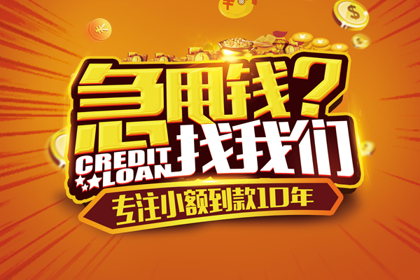 成都金牛区借钱