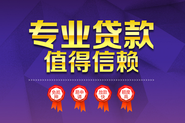 成都金牛区民间借贷无抵押