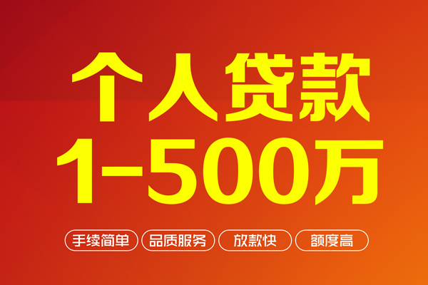 成都金牛区大额短借