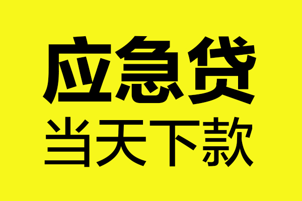 成都金牛区私人私借