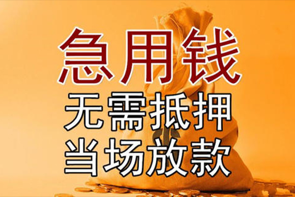 成都金牛区私人抵押贷款
