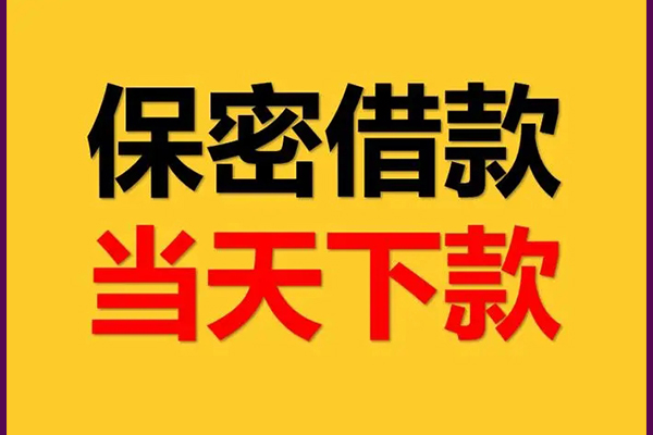 成都金牛区空放贷款