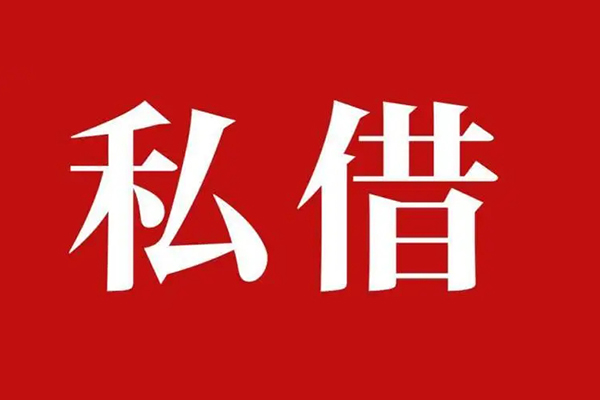 成都金牛区私借空放免费上门