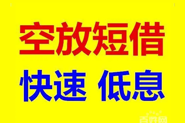 成都金牛区空放私人借钱