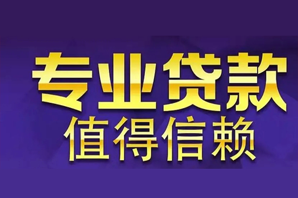 成都金牛区私人借贷