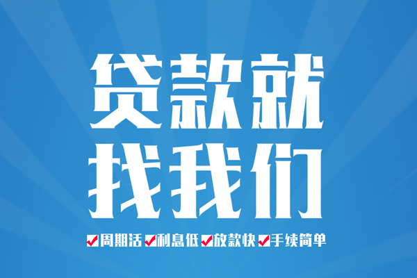 成都金牛区私人借贷好吗