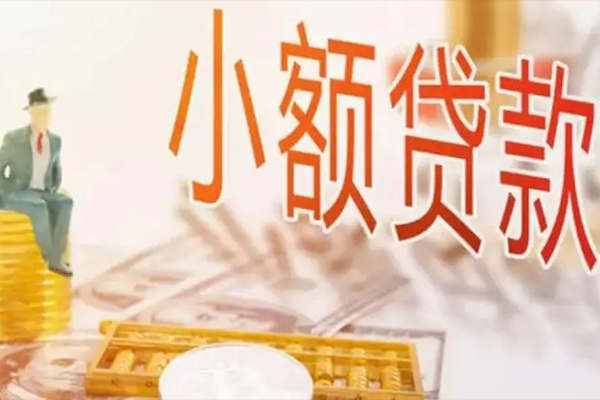成都金牛区民间小额借贷