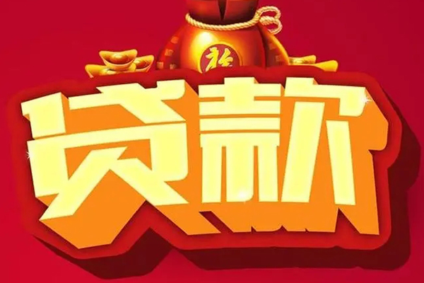 成都金牛区个人贷款小额贷款