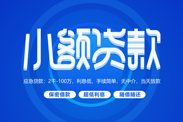 成都金牛区短借信贷