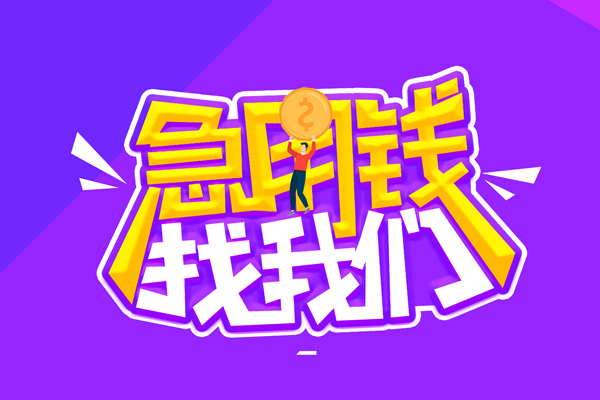 成都金牛区身份证线下贷款