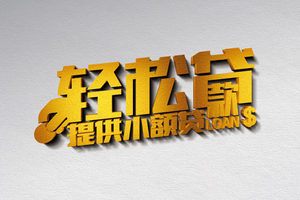 成都金牛区贷款只要身份证贷款