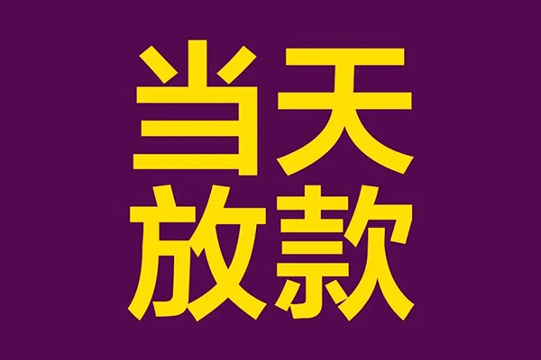 成都金牛区地区公积金信用贷款