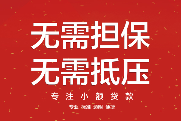成都金牛区个人放贷