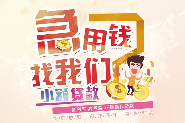 成都金牛区哪里可以借钱